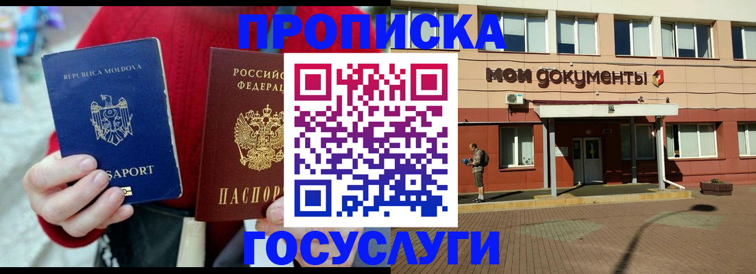 прописка в Сарове